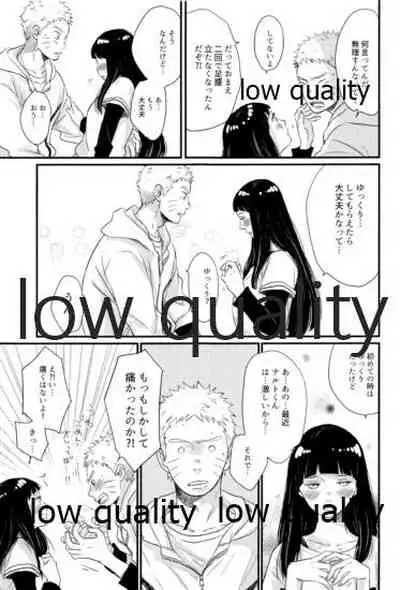 ナルトくんはガマンできない!!