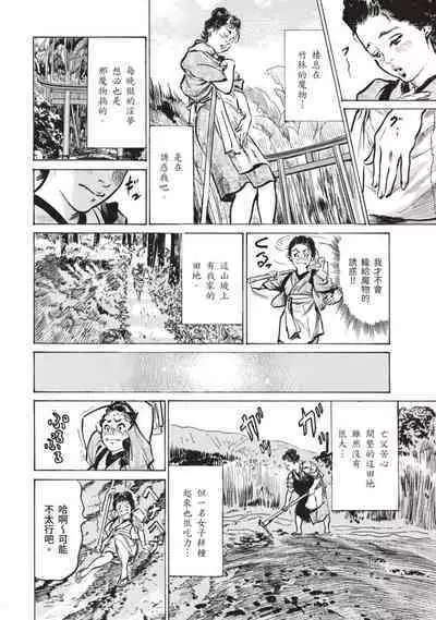 Inshuu Hiroku Midare Mandara 2