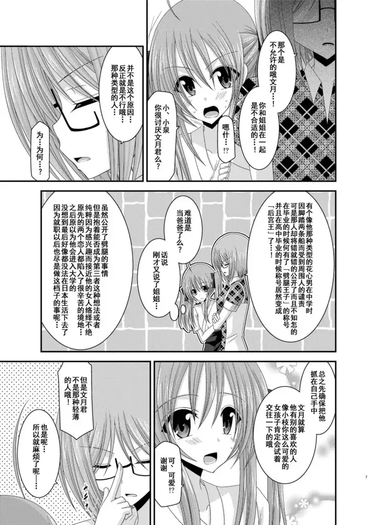 Roshutsu Shoujo Nikki 6 Satsume