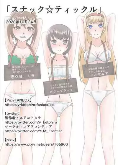 [YUA Frontier (Yua Kotohira)] Snack Tickle