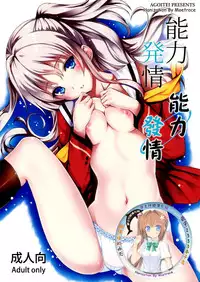 [AGOITEI (Sankuro)] Nouryoku Hatsujou (Charlotte) [Chinese] [夢之行蹤漢化組]