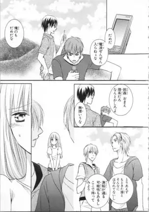 Aiyoku Mujintou - Otoko Yonin to Onna Hitori no Natsuyasumi