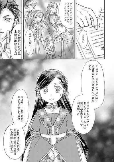 ただしい婚約者との過ごしかた。