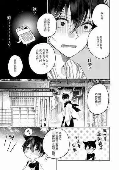 Itoshii Ano Kitsune o Metoritai | 想娶那只可爱狐狸 01-05