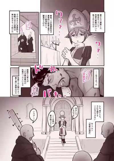 Subete no Seishi wa Shinsei nari