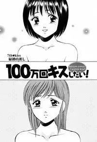 [Ma A Kou] 100 Mankai Kisu Shitai Vol.1