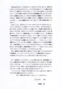 [D'ERLANGER (Yamazaki Show)] Masakazu Rebirth Side 2 (I"s)