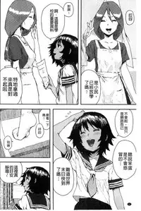 [Ponsuke] Namaiki Shojo [Chinese]