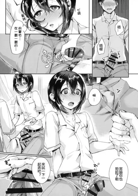 Ase de Nureta Shousetsu