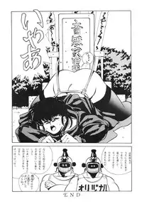 [ALPS (George Romerow)] Maison Zankoku (Maison Ikkoku)