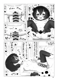 (CT33) [Wild Cat House (Nekonyan, Hatori)] Serkaba Sukebe Book (Kemono Friends)