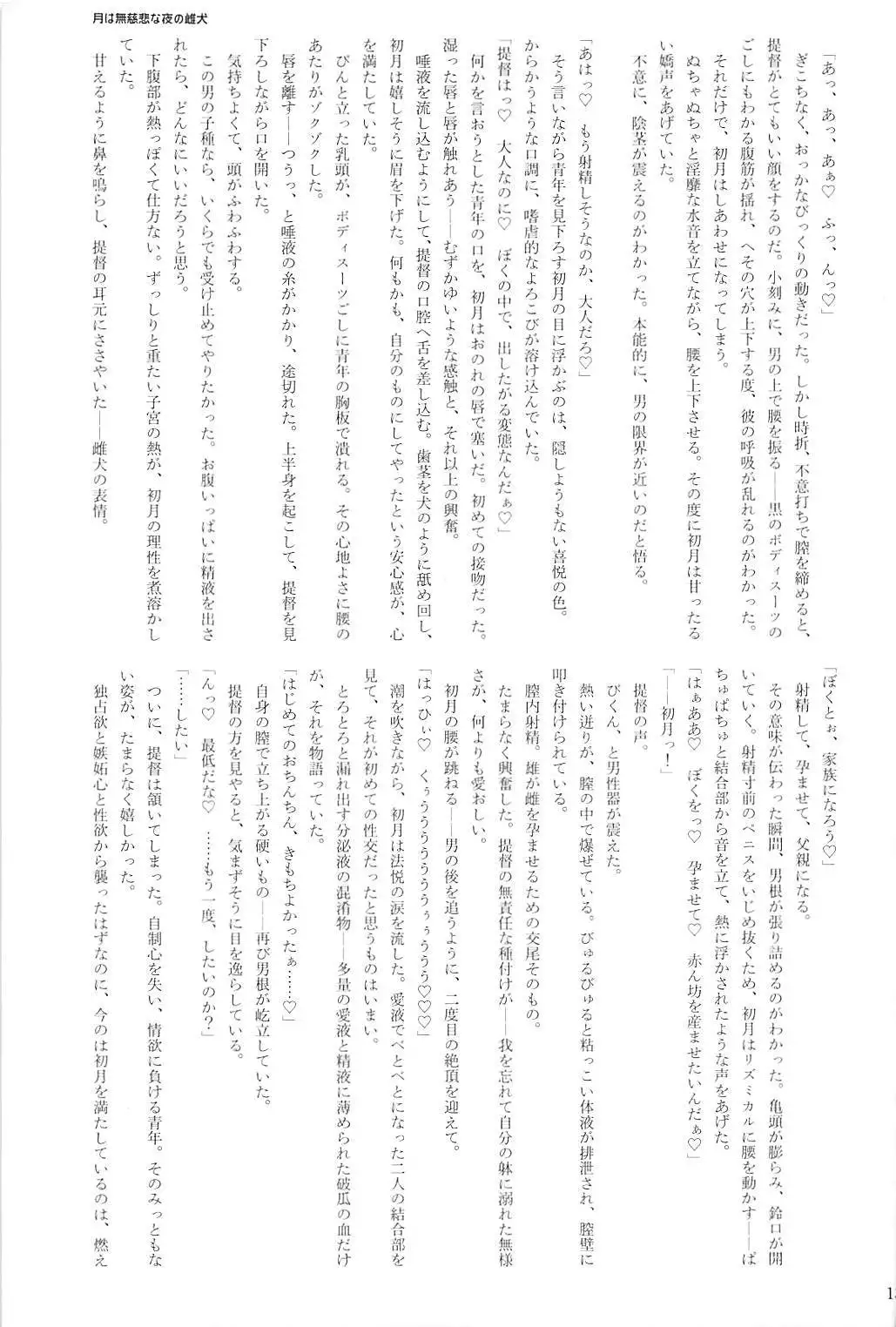 Kuchikukan Gyaku Rape Goudou 2 Saihan