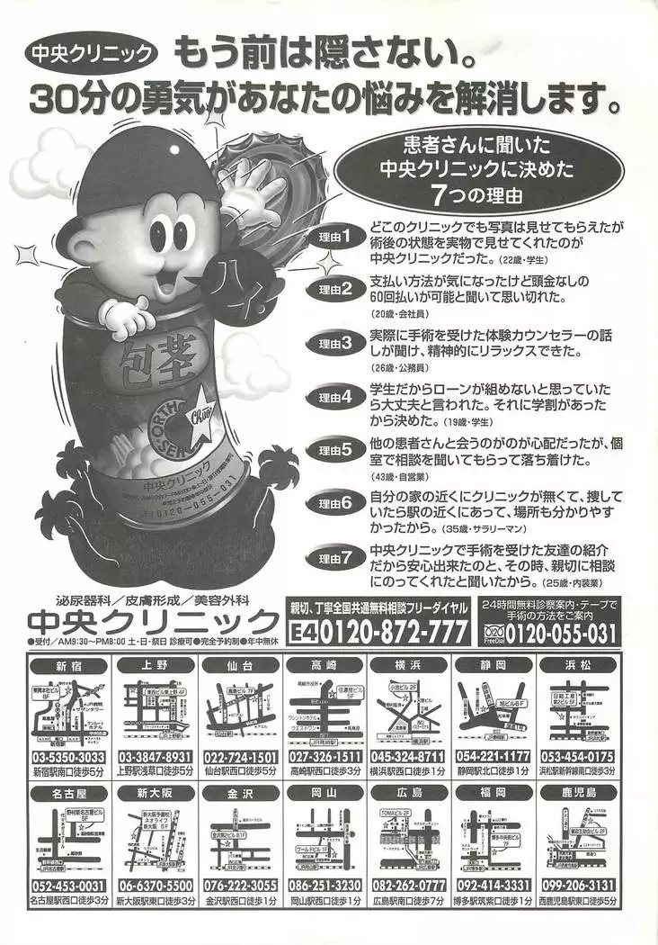 BugBug Magazine 1999-03 No.55