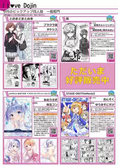 [Melonbooks] Gekkan Uribou Zakka Ten 2021-07-02 Goro Hakkougou [Digital]