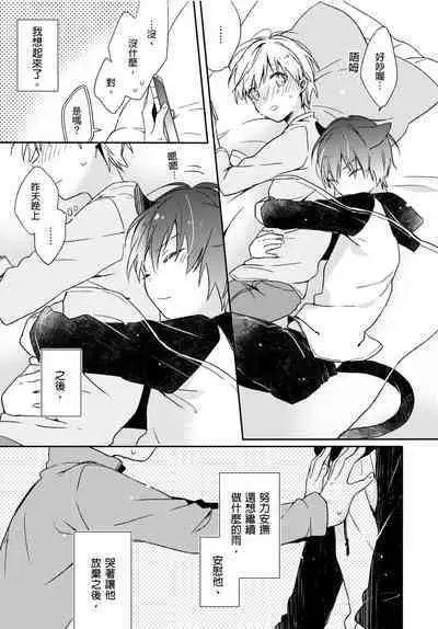 Hirotta Neko wa Nikushoku Deshita | 捡来的猫咪是肉食性 Vol. 2