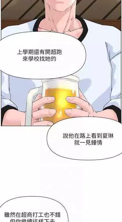 my neighbor celebrity chi 01-25 - manhwaroshi