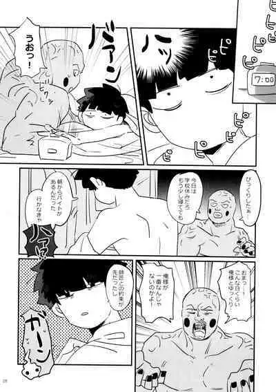 Jōkyū akuryō ni aisa re sugite komattemasu!