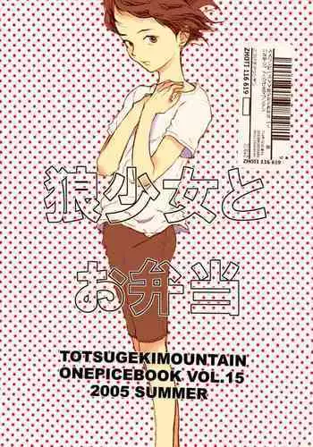 Ookami Shoujo to Obentou