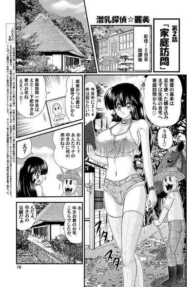 Sennyuu Tantei Reimi