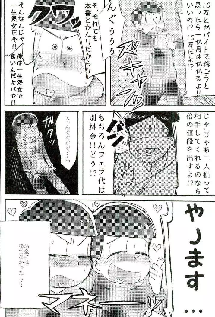 無職、童貞、非処女