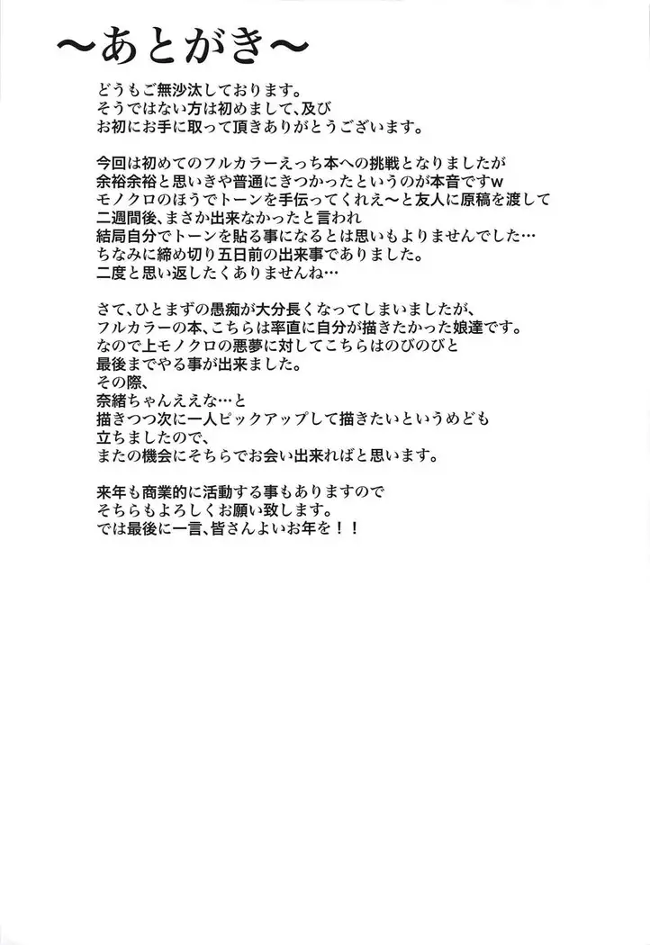 Producer-san Otsukaresama desu