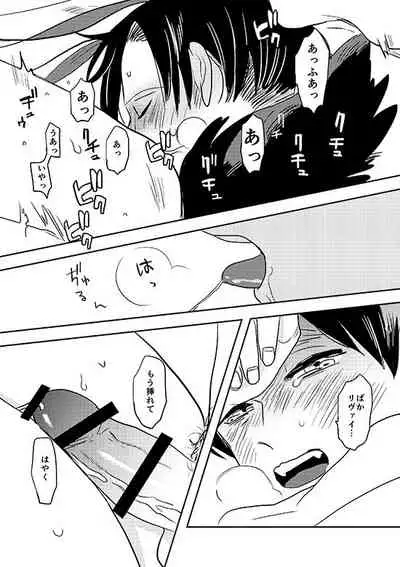 [OUTRO (Saku)] Ore no Ookami (Shingeki no Kyojin) [Digital]