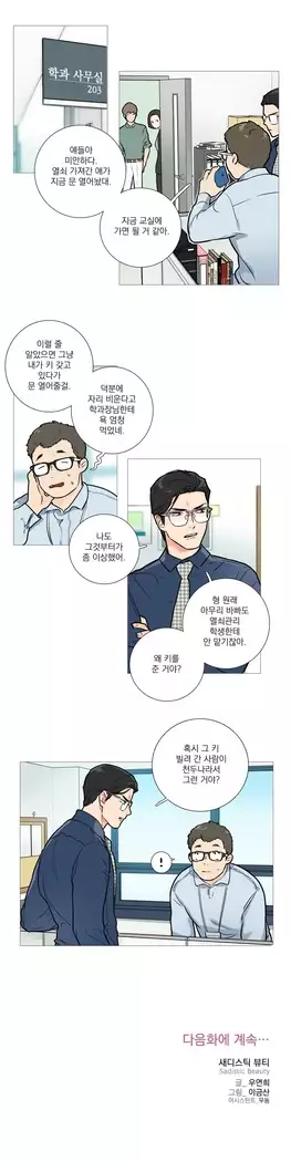 Sadistic Beauty Ch.0-25