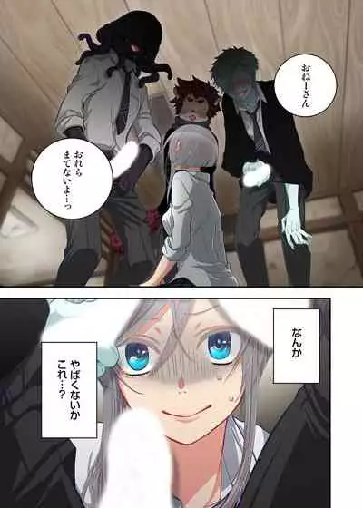 Onaka ni Ippai, Ayakashi no Tane 13