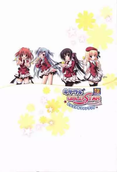 KisaragiGOLD★STAR Visual Fanbook