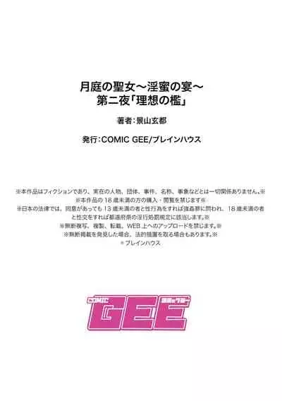 月庭の聖女淫蜜の宴第2話