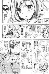 [Araiguma] Icha Hame Love [Chinese]