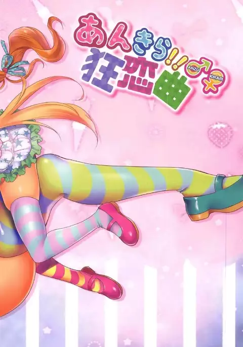 Ankira!! Kyoukoikyoku