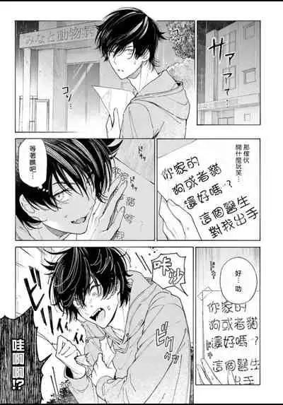 Fukujuu to Amagami | 服从与轻咬