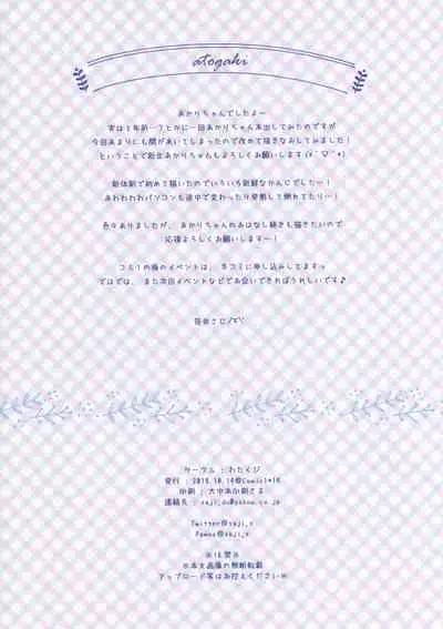 Osananajimi no Otoshikata