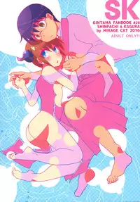 (Kabukichou Daishuukai 25) [MIRAGE CAT (Various)] SK (Gintama)