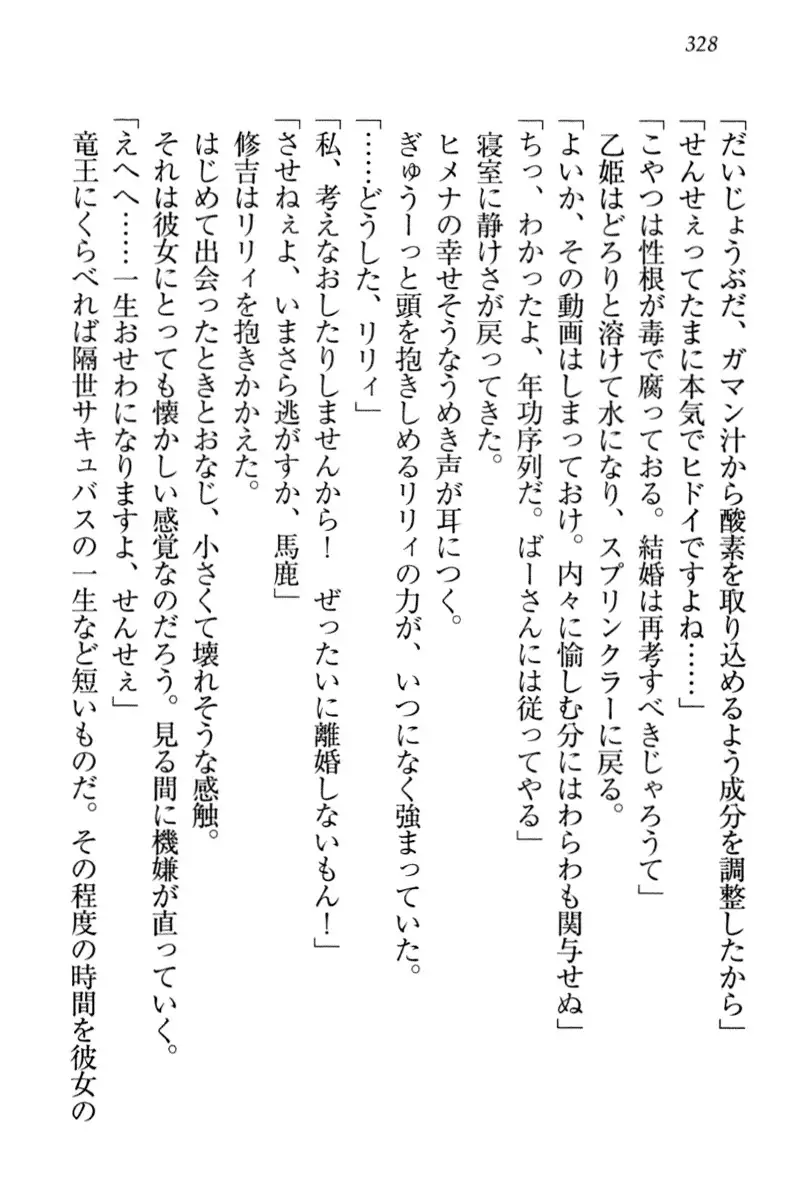 竜王の汚れ仕事!