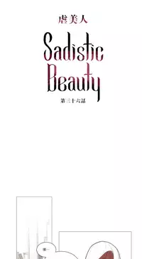 [The Jinshan] Sadistic Beauty Ch.1-38 [Chinese] [17汉化]