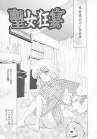 [Aimu Yuu] Seijo kyouen