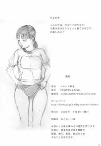 (C76) [Yakiyama Line (Kahlua Suzuki)] Suimitsu Shoujo 2