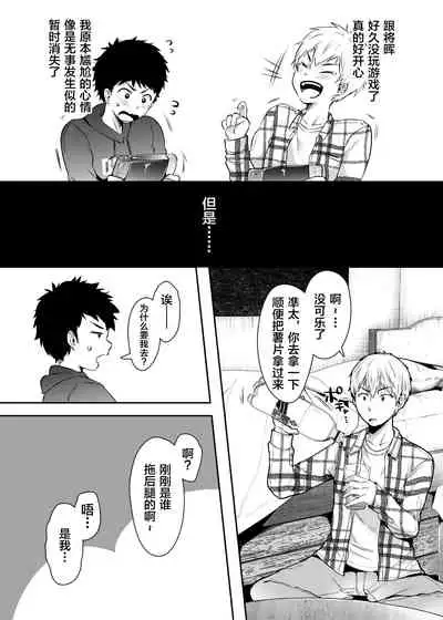 Tomodachi no Okaa-san to SeFri ni Narimashita.