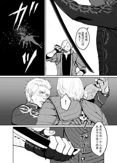 Dante x Vergil