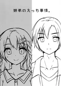 Kyoudai no Ecchi Jijou.