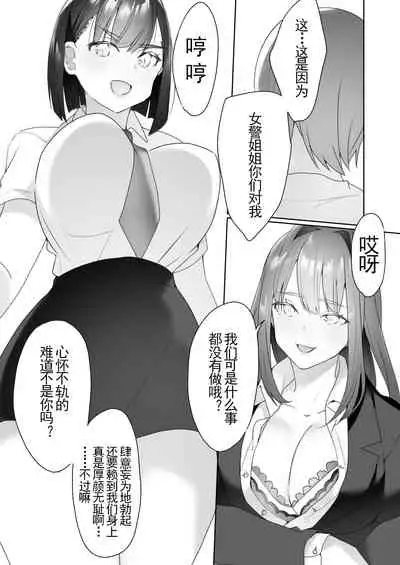 [Blitzkrieg (Himino)] Jiikoui Torishimarikan [Chinese] [不可视汉化]