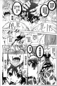 [Miito Shido] Zettai Jusei Namahame Shoujo [Chinese]