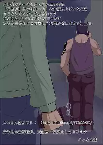 Sonokoro, Anoko wa... 3 | That Girl, At That Time Was... 3