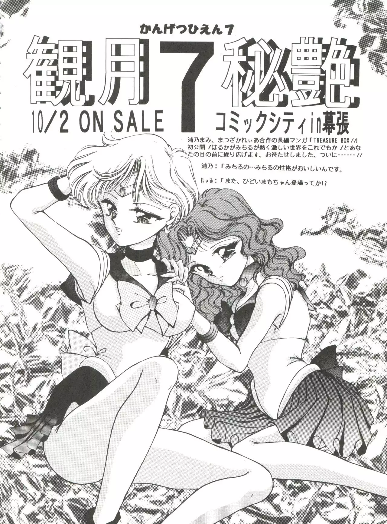 Tsukiyo Notawamure Vol. 7