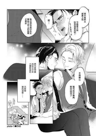 [Akahoshi Jake] Gourmet no Fukurami | 食色可餐 1-4 [Chinese] [拾荒者汉化组] [Digital]