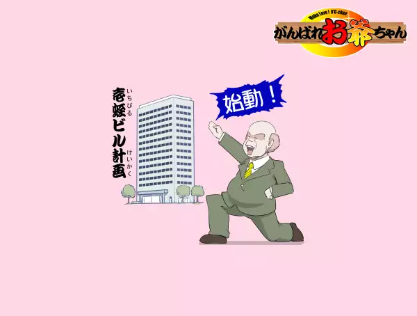 MAKE LOVE! O'G-chan