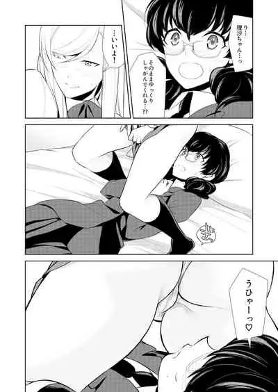 Watashi no Shumi tte Hen desu ka?