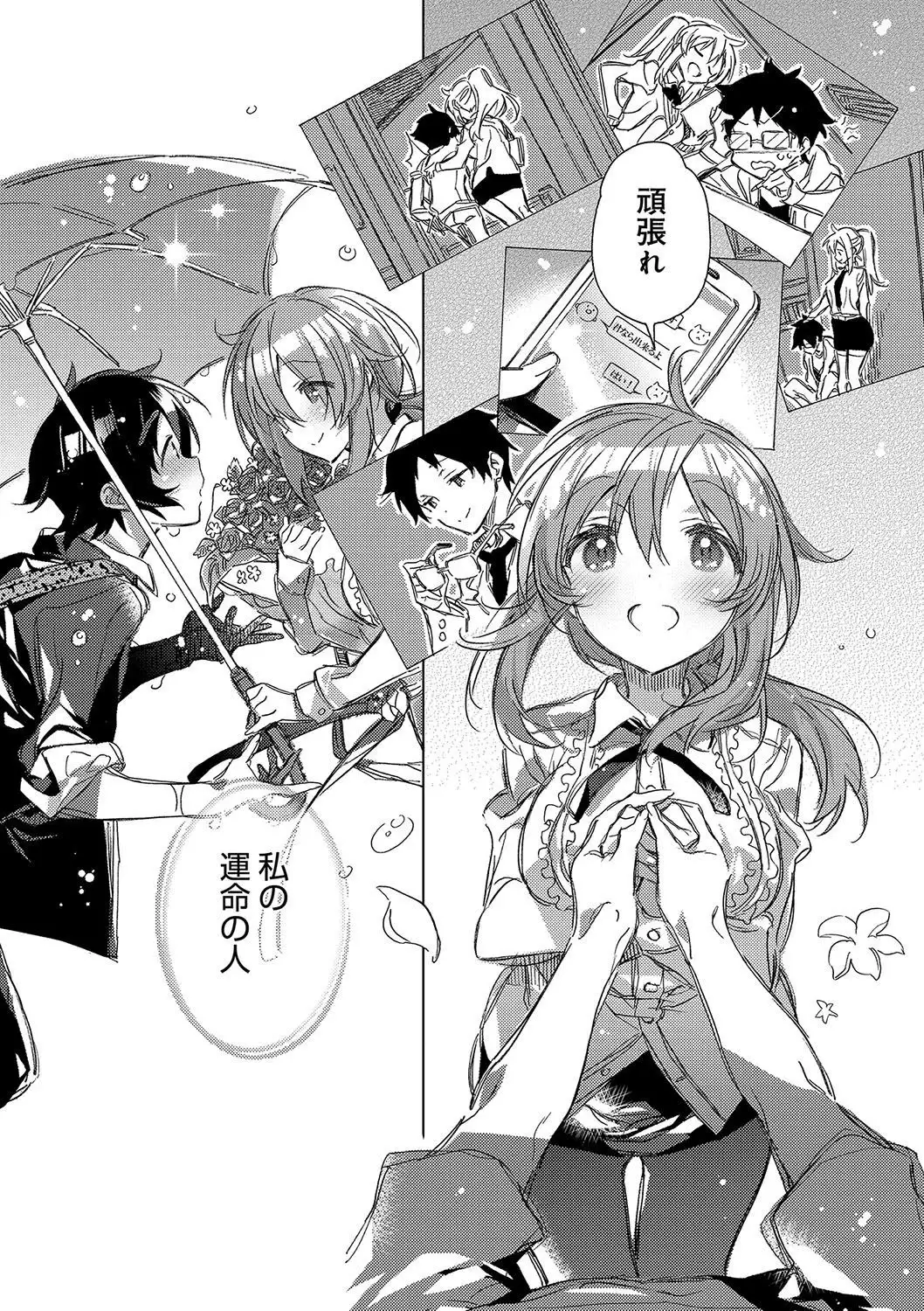 Akai Ito ga Tsunagaru Anata to KISS ga Shitai.